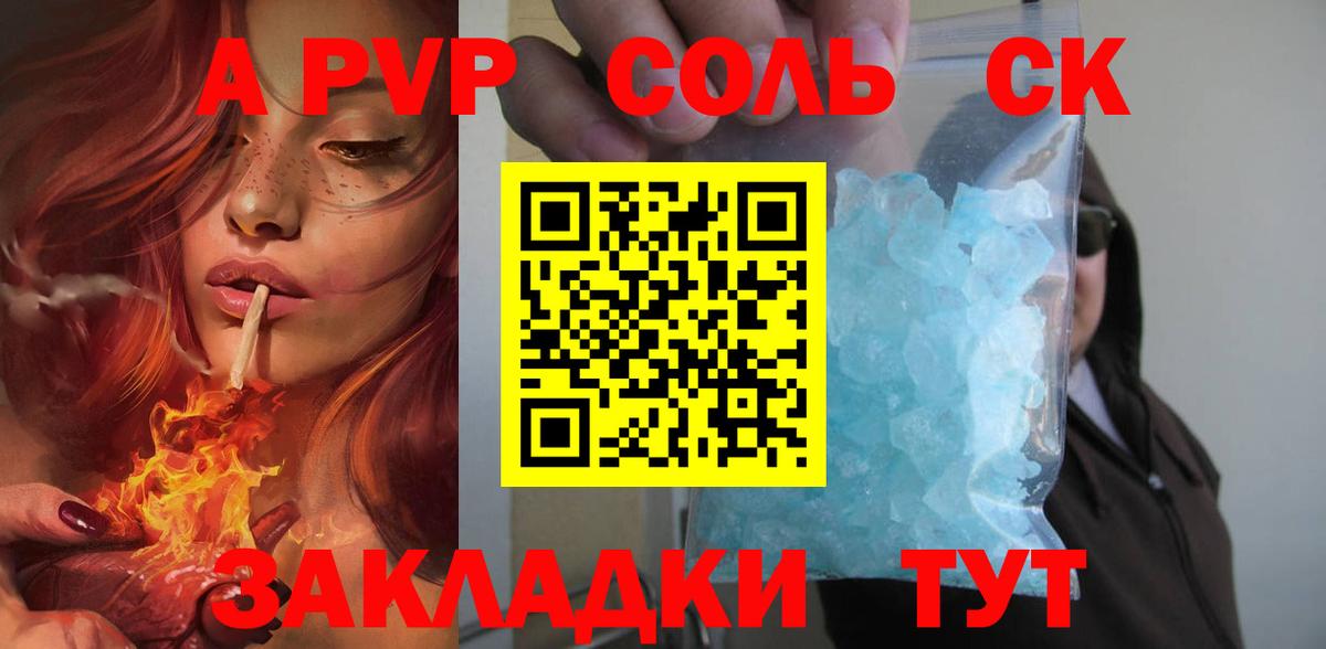 Alpha PVP Соль Калач-на-Дону