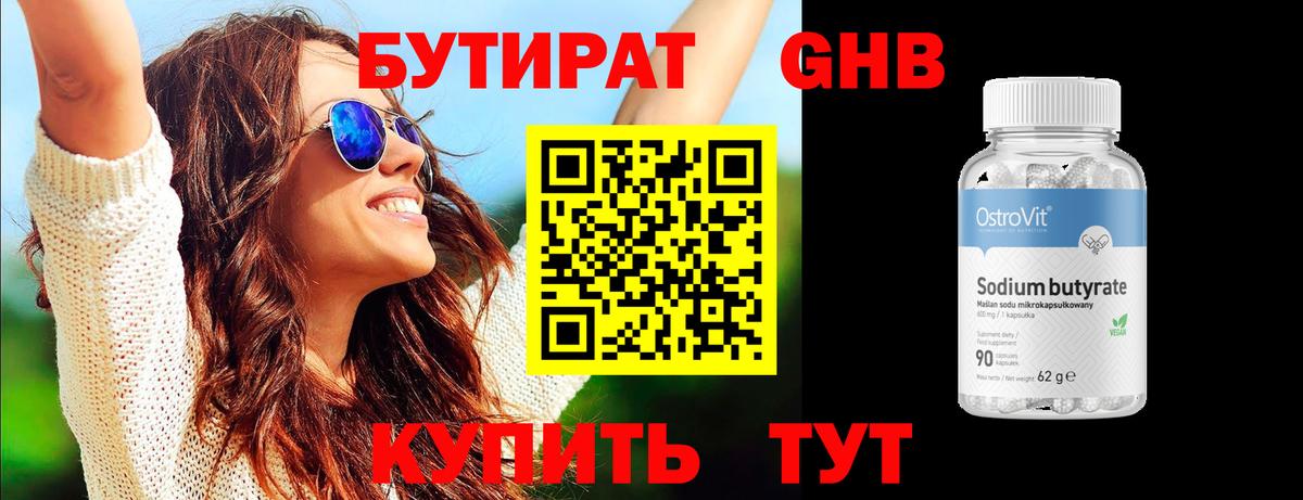 Бутират  Вход с VPN  Калач-на-Дону  Бутират вода 