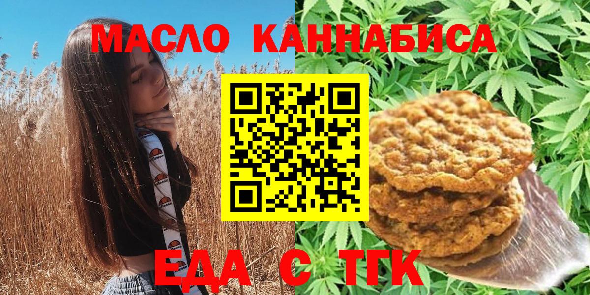 Еда ТГК конопля  Вход с VPN  Калач-на-Дону 