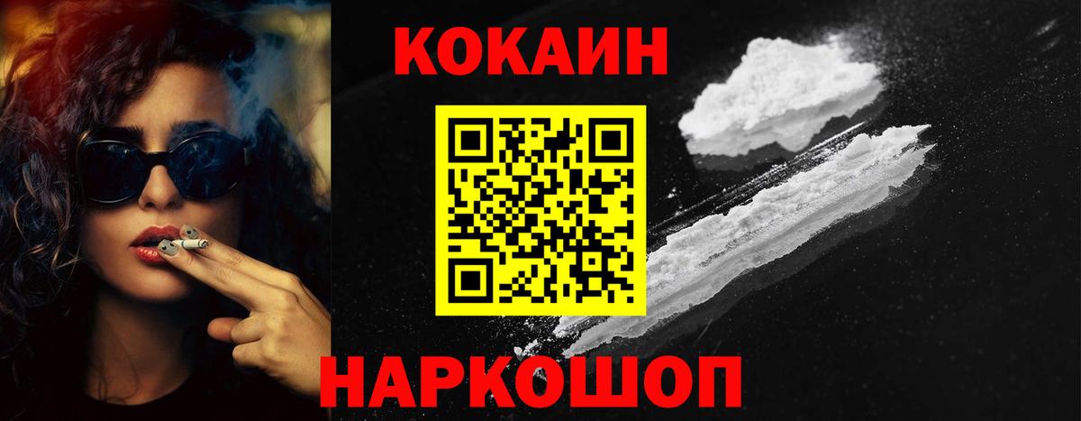 Cocaine VHQ  Cocaine  Калач-на-Дону  Вход с VPN 