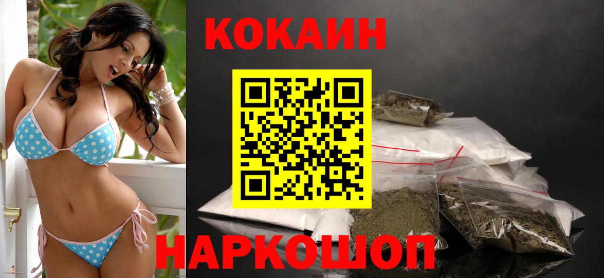 COCAIN VHQ Калач-на-Дону