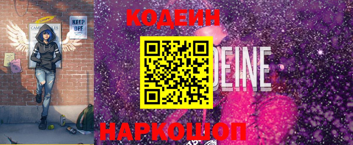 Codein Purple Drank Калач-на-Дону