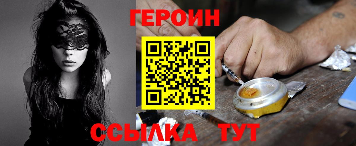 ГЕРОИН белый Калач-на-Дону