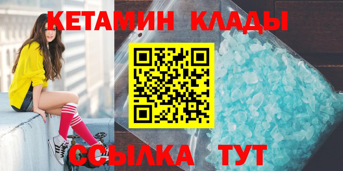 Калач-на-Дону  Кетамин VHQ  Вход с VPN 