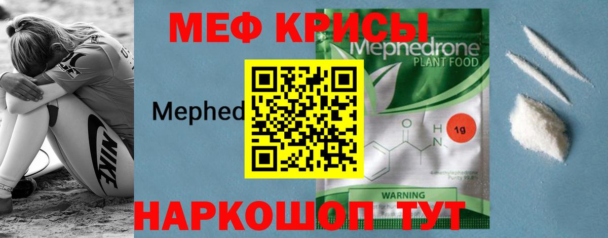 Меф мяу мяу мука Калач-на-Дону