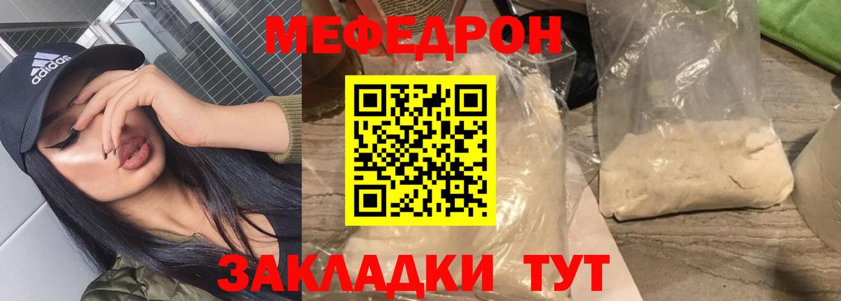Меф mephedrone  Мефедрон мяу мяу  Меф  Вход с VPN  Калач-на-Дону 