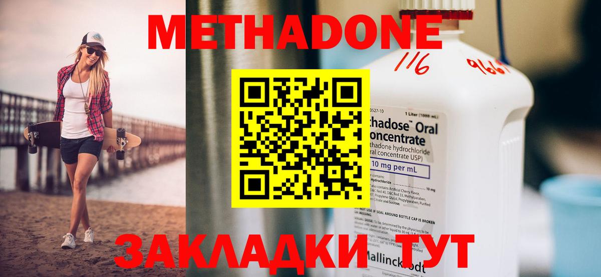 Калач-на-Дону  Метадон methadone  Метадон кристалл  Вход с VPN 