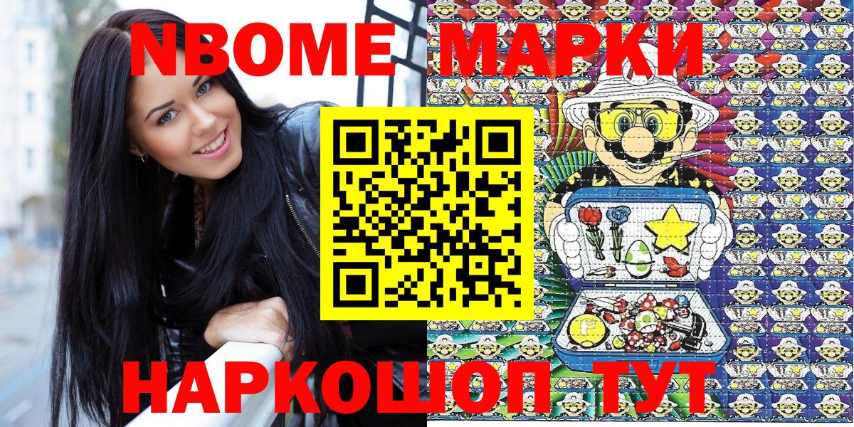 Марки N-bome  Вход с VPN  Калач-на-Дону  Марки NBOMe 1,8мг  Марки NBOMe 1,8мг 