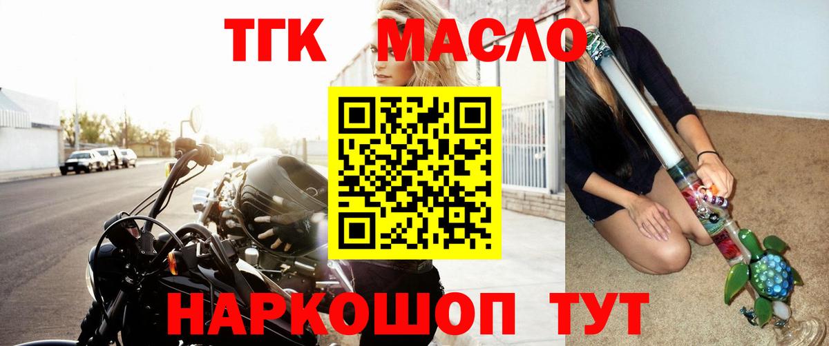 ТГК вейп  Вход с VPN  Калач-на-Дону  ТГК THC oil 